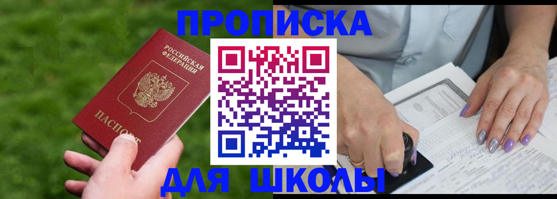 прописка 2025 в Ханты-Мансийске